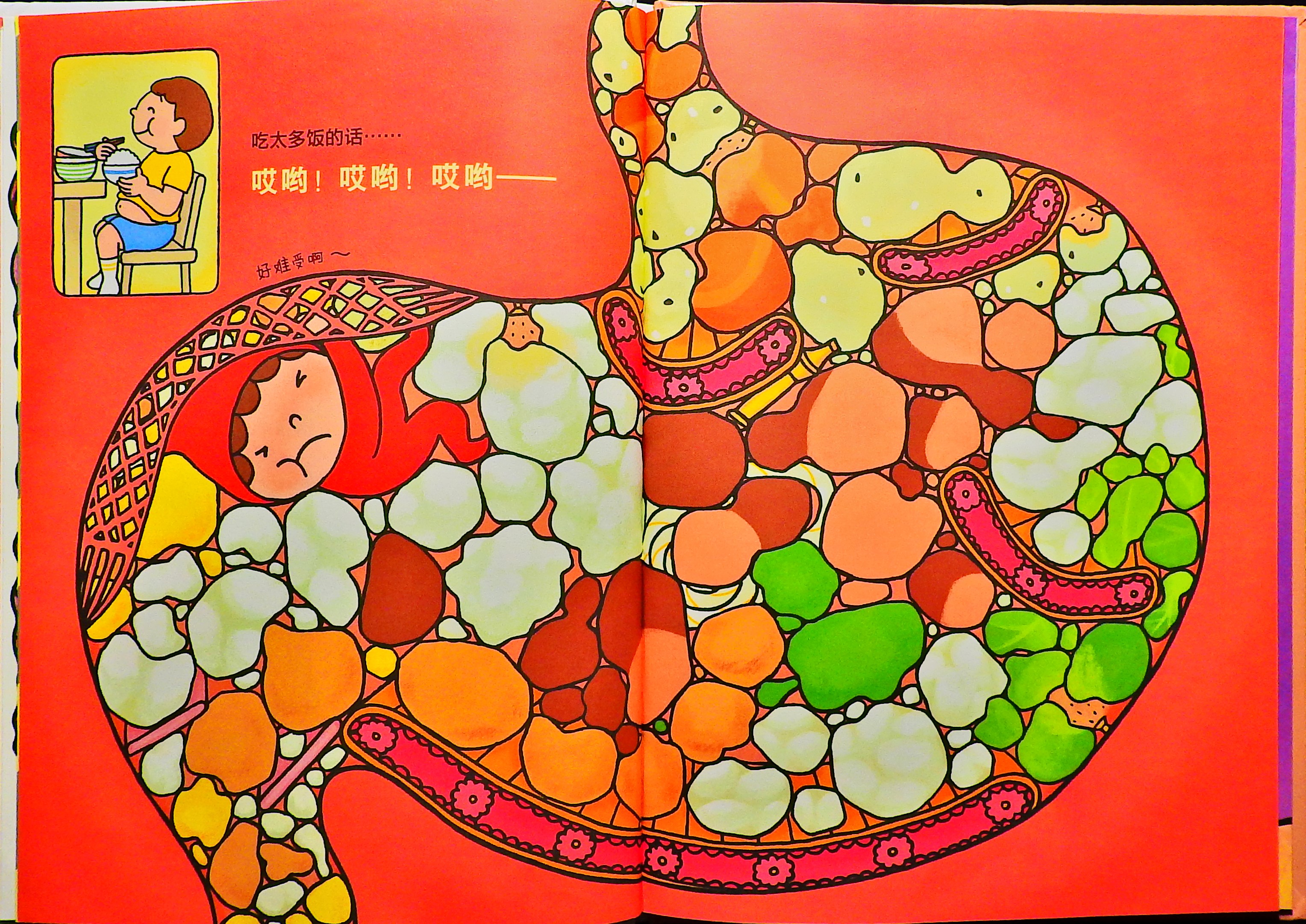 肚子里的小人 (08),绘本,绘本故事,绘本阅读,故事书,童书,图画书,课外阅读